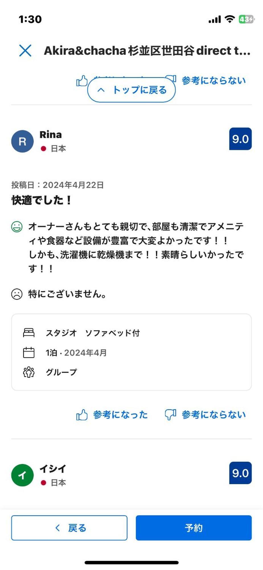Appartement Akira&chacha杉並区世田谷direct To Shinjuku For 13 Min 上北沢4分 近涉谷新宿1floor Tokio