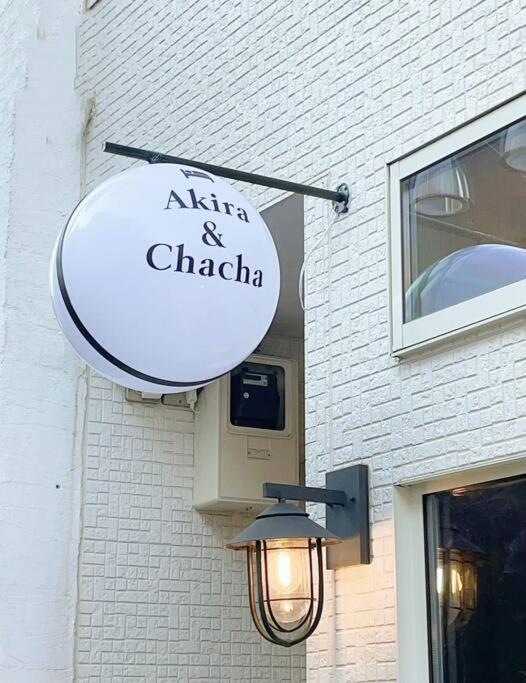 Akira&chacha杉並区世田谷direct To Shinjuku For 13 Min 上北沢4分 近涉谷新宿1floor Appartement